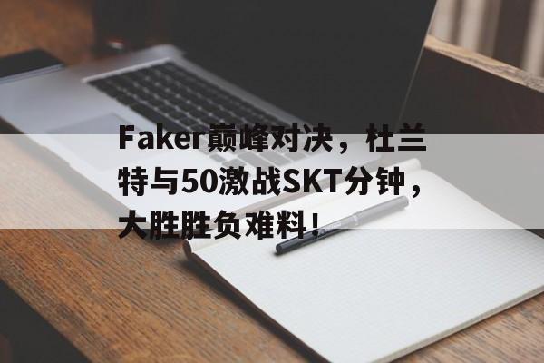 九游- 杜兰特vs字母哥 